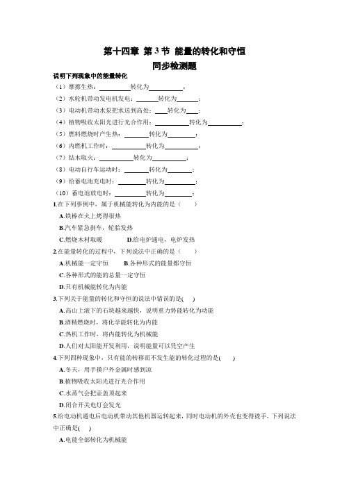 14.3 能量的转化和守恒练习题2021-2022学年人教版九年级物理  全一册