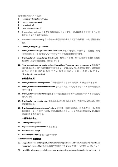 英语邮件常用句+英语100句常用语.doc