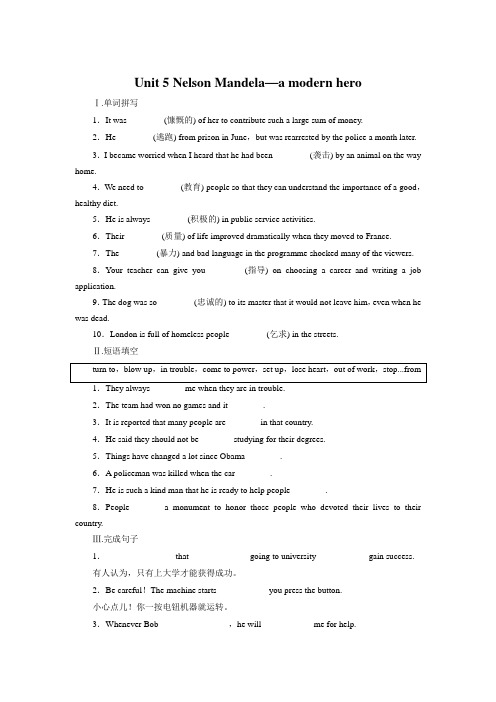 课时作业3：Unit 5 Nelson Mandela—a modern hero