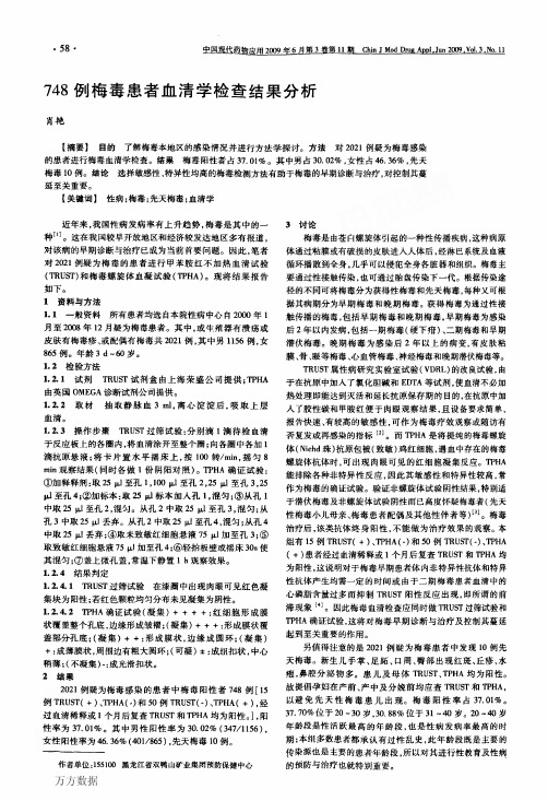 748例梅毒患者血清学检查结果分析