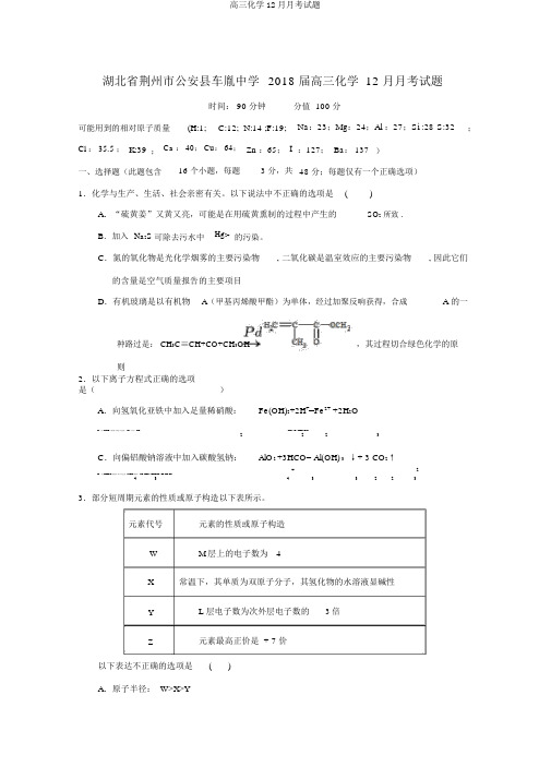 高三化学12月月考试题