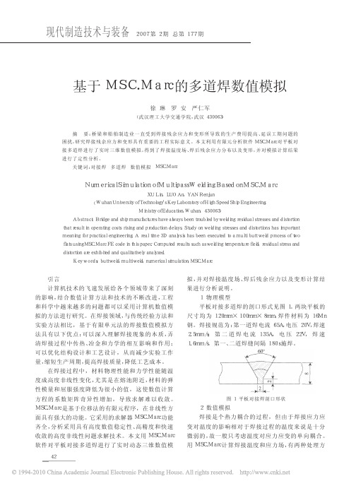 基于MSC_Marc的多道焊数值模拟