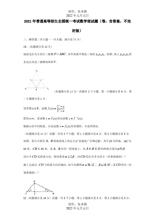 招生国统一考试数学理试题卷,含答案,不完整试题