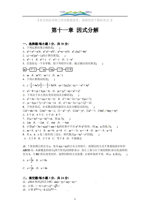 冀教版数学七年级下册第十一章测试题及答案.docx