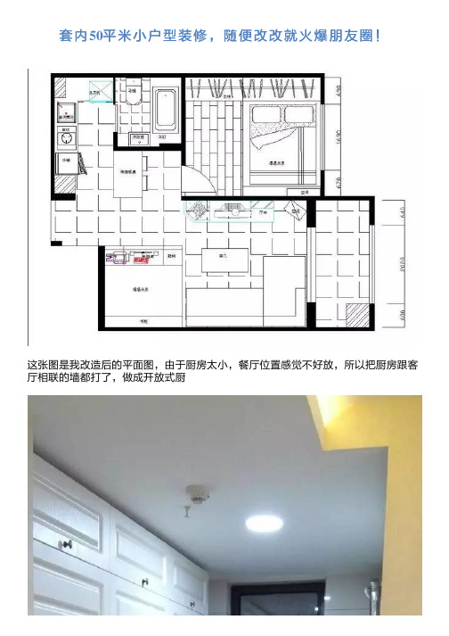 套内50平米小户型装修,随便改改就火爆朋友圈!