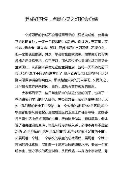 养成好习惯总结