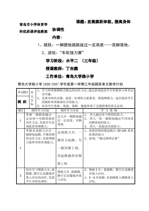 小学体育学科优质课评选教案