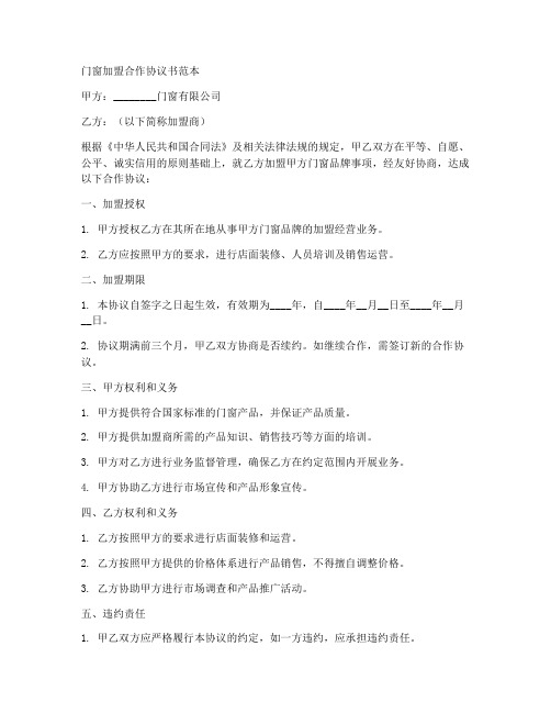 门窗加盟合作协议书范本