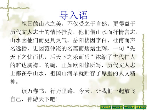 综合性学习背起行囊走四方