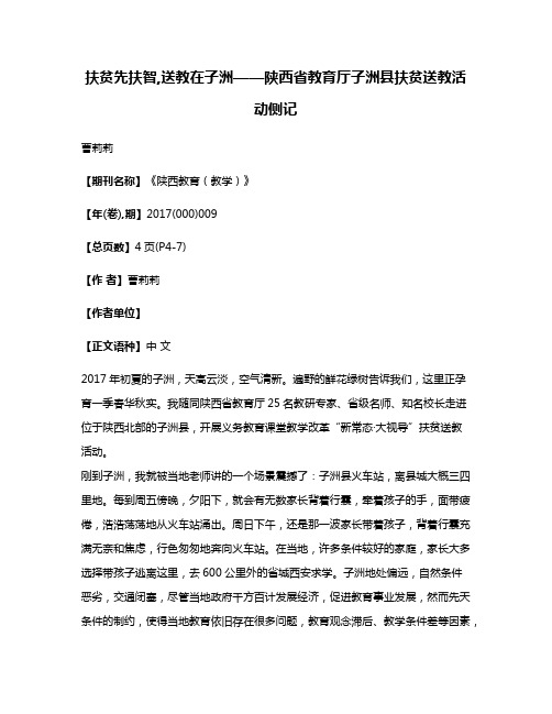 扶贫先扶智,送教在子洲——陕西省教育厅子洲县扶贫送教活动侧记