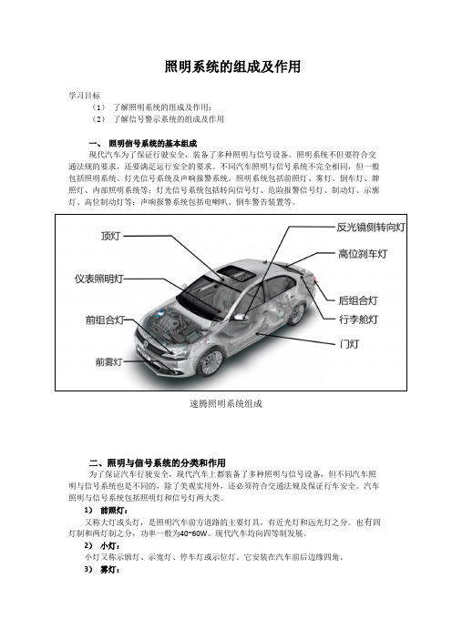 汽车电器-照明信号系统组成与作用