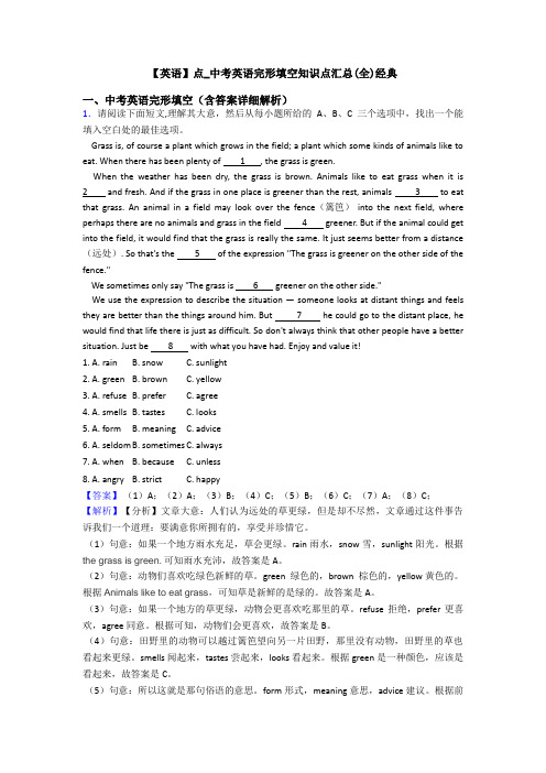 【英语】点_中考英语完形填空知识点汇总(全)经典