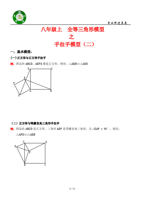 8上 专题：全等三角形-手拉手模型(02) 