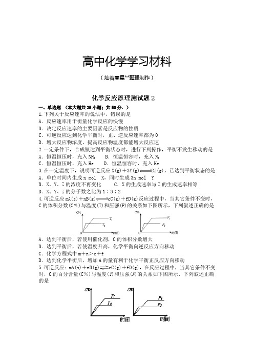 人教版高中化学选修四第二章化学反应原理测试题2.docx