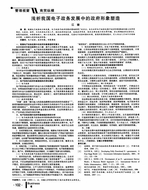 浅析我国电子政务发展中的政府形象塑造