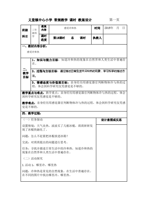 感受冷和热新粤教版三年级上册