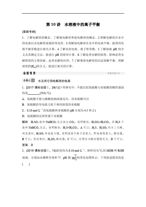 2018版高考化学全国版二轮专题复习配套文档:专题二 化学基本理论 第10讲 Word版含答案