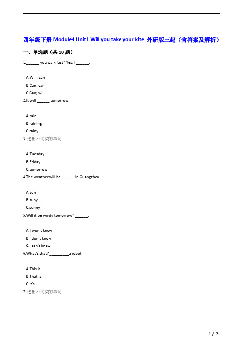 外研版三起四年级英语下册Module4 Unit1 Will you take your kite试题(含答案及解析)