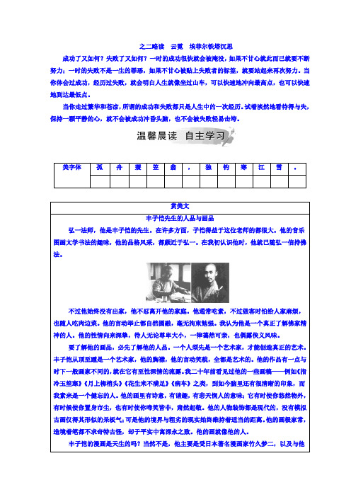 高中语文选修中国现代诗歌散文欣赏(人教版)检测：第四单元之二略读云霓埃菲尔铁塔沉思+Word版含答案