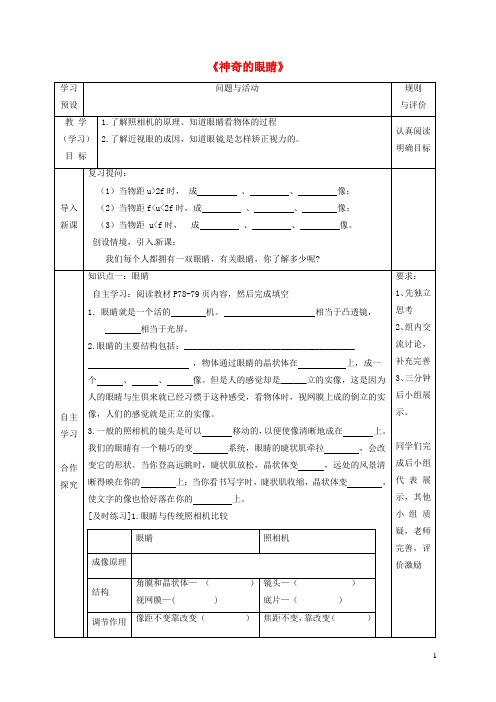 八年级物理上册 第四章 第6节《神奇的眼睛》学案 教科版