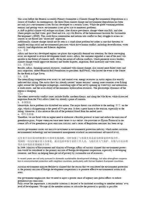 模拟联合国MUN position paper