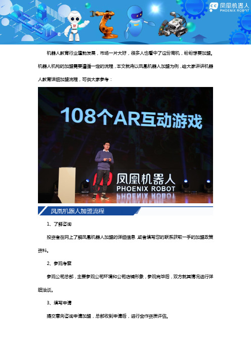 机器人教育详细加盟流程