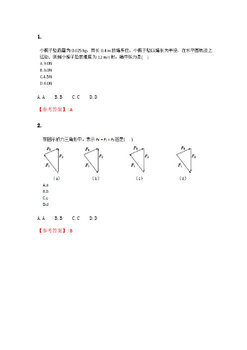 2020年春季考试《理论力学》在线考核试题_14.doc