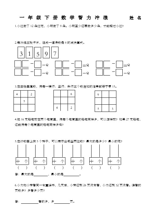 一年级下册数学智力冲浪