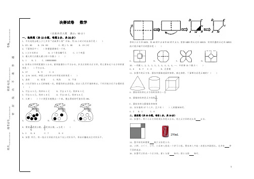 2017联合杯决赛(数学)试题及答案