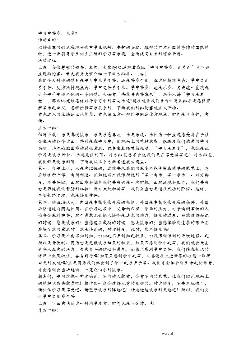 辩论材料学习中苦多于乐