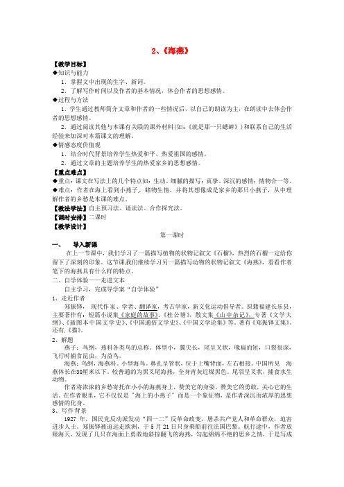 语文版初中语文七下《海燕》教案 (8)
