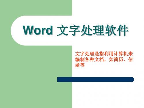 word课件