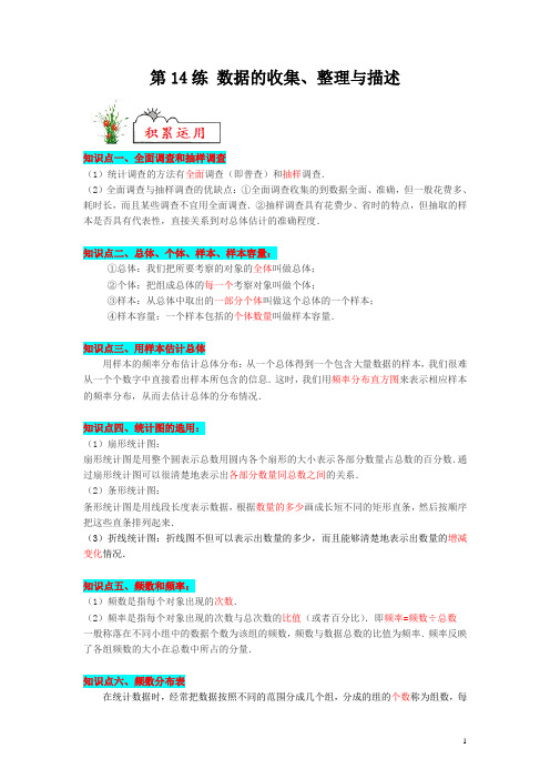 【暑假分层作业】第14练 数据的收集、整理与描述-2022年七年级数学(人教版)(原卷)