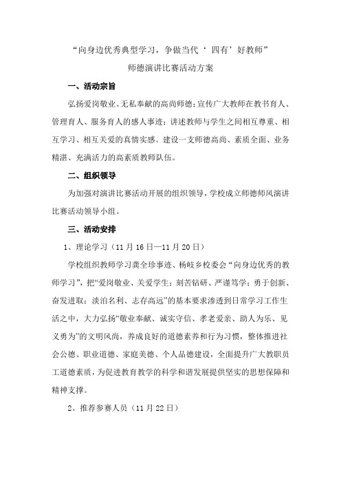 向身边优秀教师学习演讲比赛活动方案