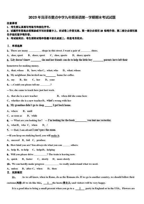 2023年菏泽市重点中学九年级英语第一学期期末考试试题含解析