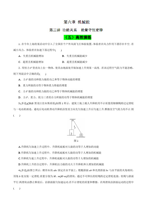 专题6.3 功能关系 能量守恒定律(高效演练)-2019领军高考物理真题透析一轮复习(原卷版)