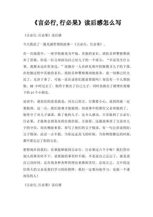 言必行,行必果读后感怎么写