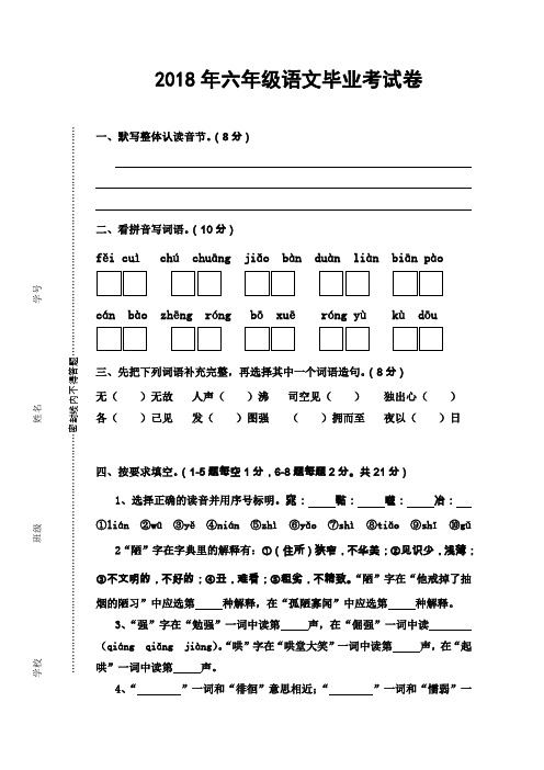 2018年人教版语文六年级下册毕业考试题