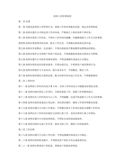 技师上班管理制度