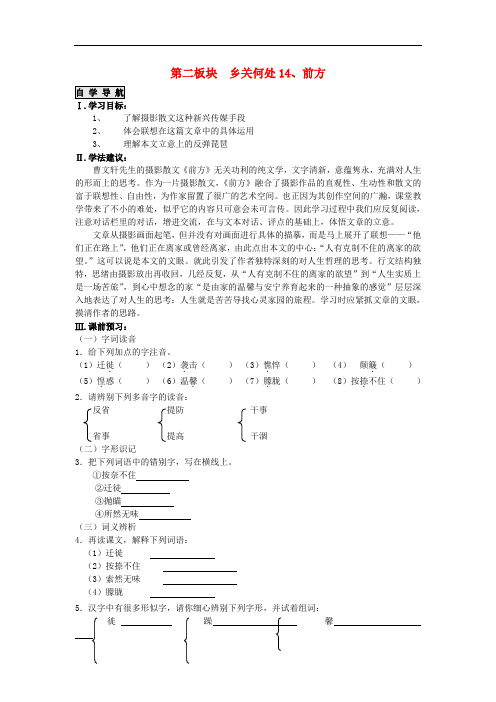 高考语文 《课时 周测 月考》 《前方》 苏教版必修1