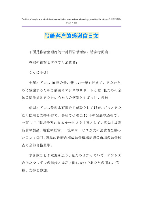 写给客户的感谢信日文