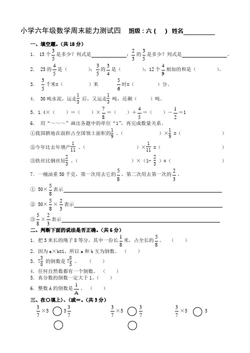 六年级数学第十一册周末作业四(国庆长假)