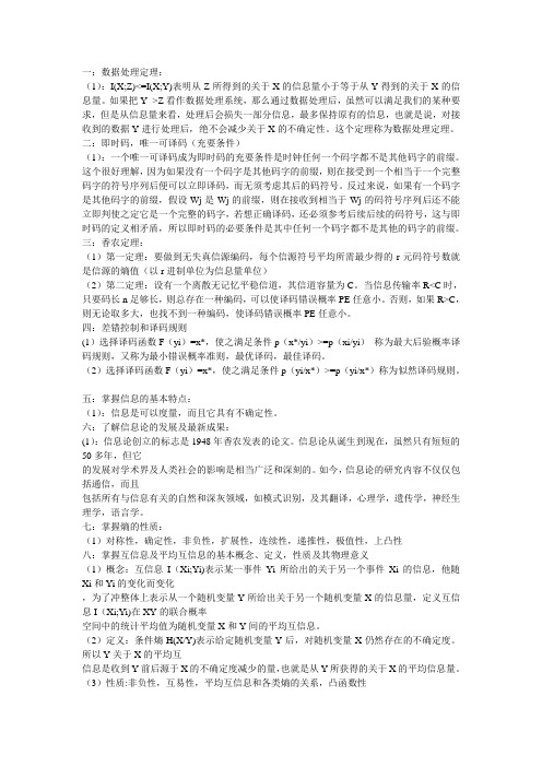 信息论简答题总结