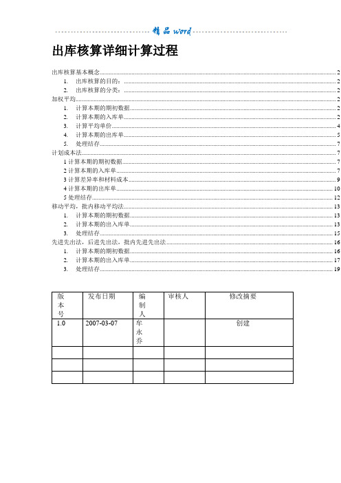 金蝶k3出库核算详细计算过程(非常有用)