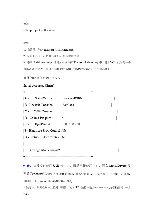 minicom常见问题