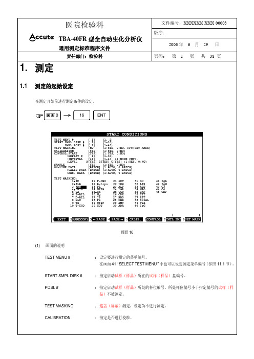 tba-40fr生化分析仪操作sop详解