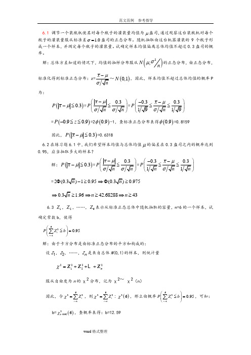 统计学课后答案解析第七八章