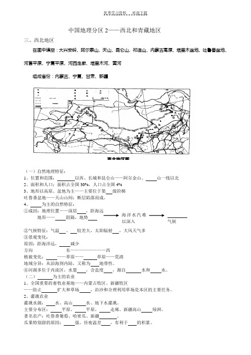 中国地理分区西北和青藏地区