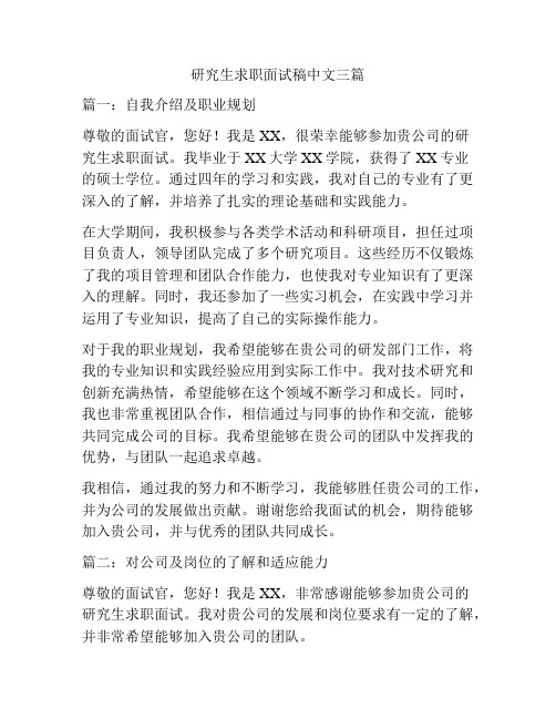 研究生求职面试稿中文三篇