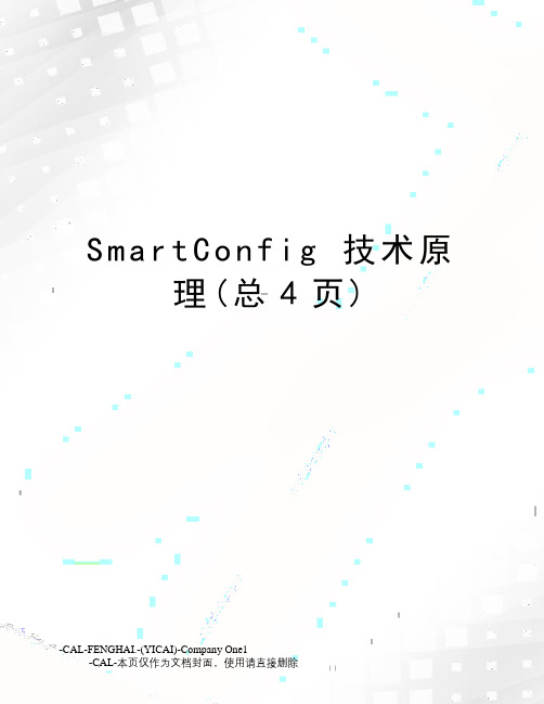 smartconfig技术原理